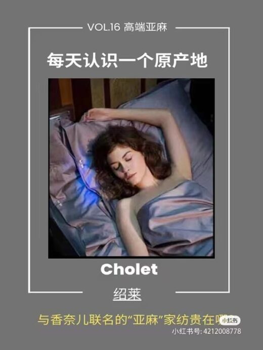 cholet 香奈儿亚麻