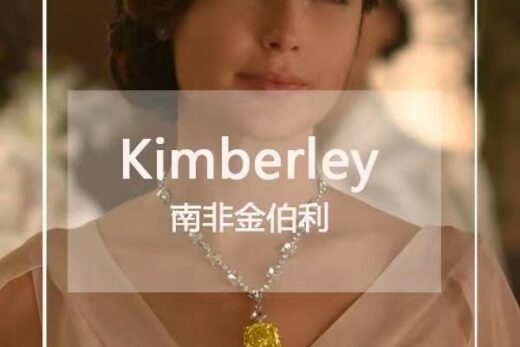 黄钻南非kimberley