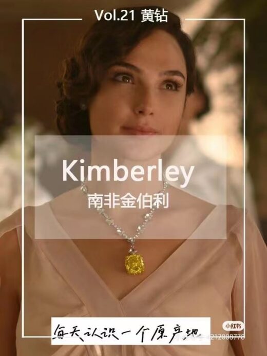 黄钻南非kimberley